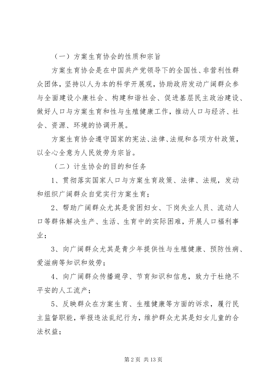 2023年计生协会培训计划.docx_第2页