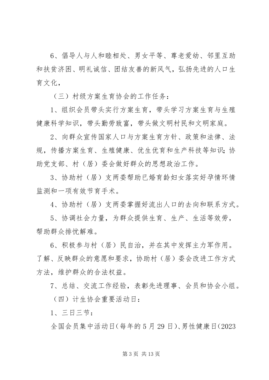 2023年计生协会培训计划.docx_第3页