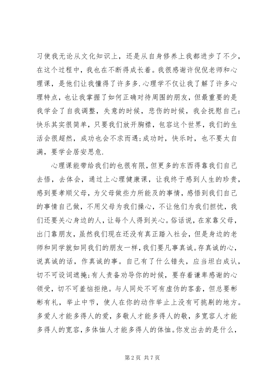 2023年潜在心理培训心得体会.docx_第2页