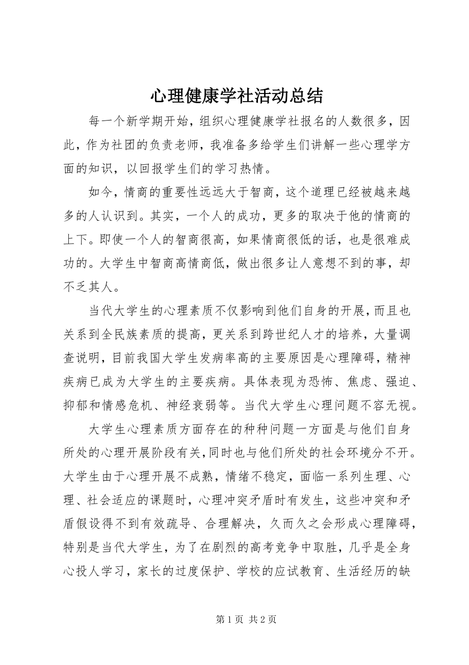 2023年《心理健康学社》活动总结新编.docx_第1页