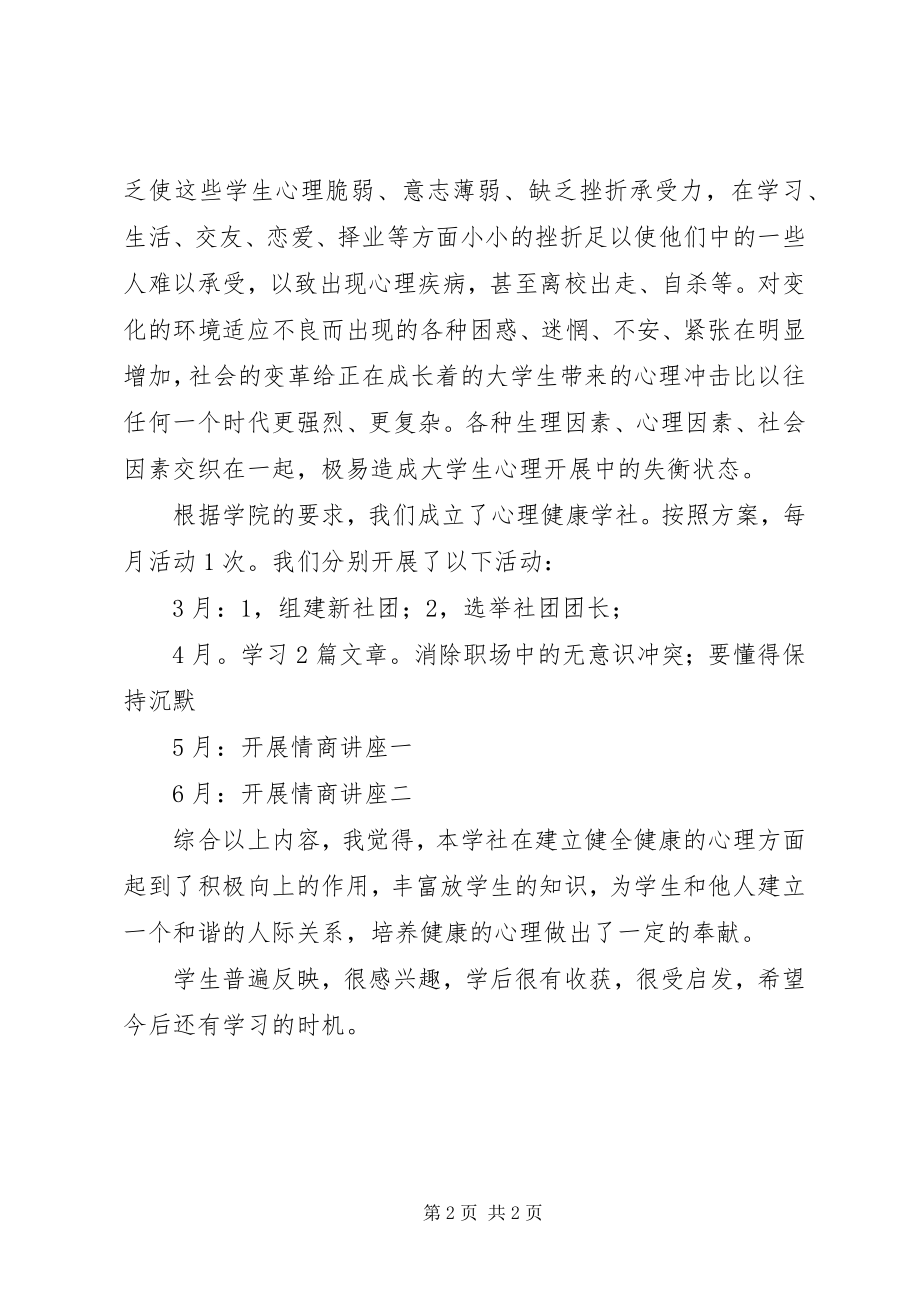 2023年《心理健康学社》活动总结新编.docx_第2页