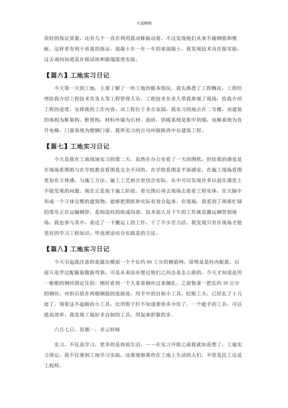 2023年工地实习日记范文.docx_第3页