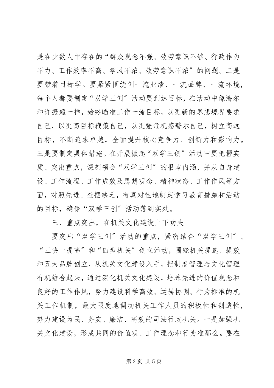 2023年司法局双学三创活动意见.docx_第2页