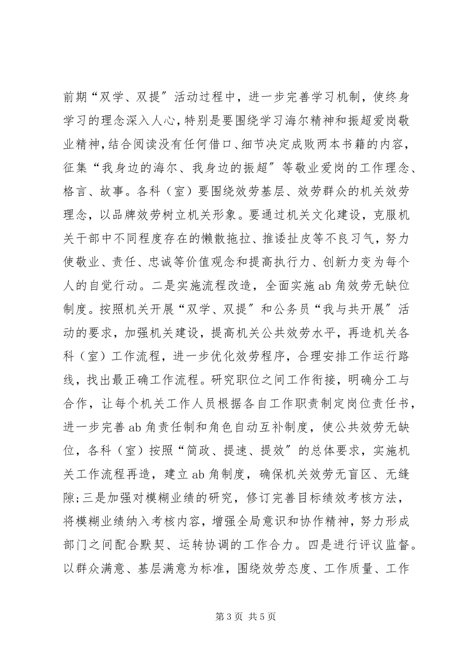 2023年司法局双学三创活动意见.docx_第3页