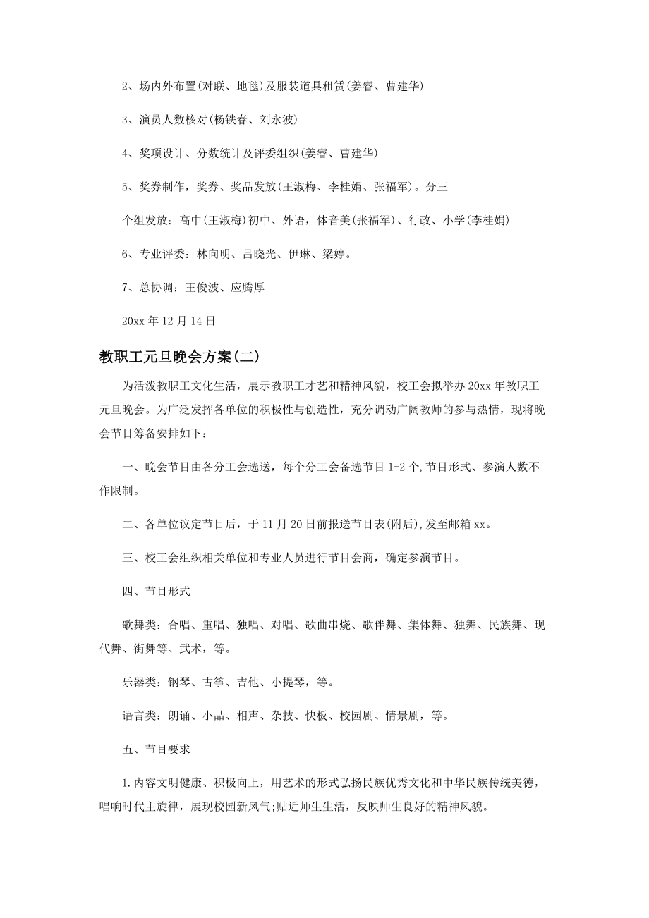 2023年教职工元旦晚会方案.docx_第3页