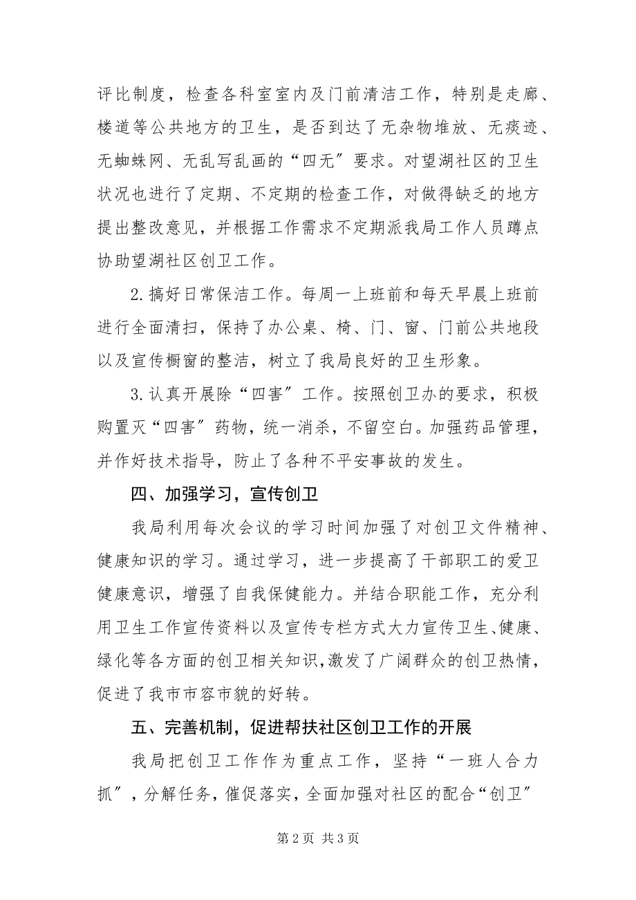 2023年防震减灾局创卫总结.docx_第2页