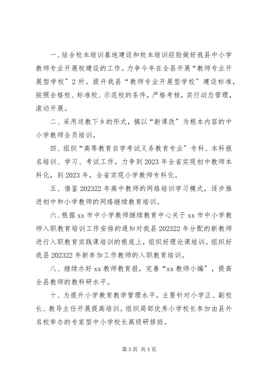 2023年学校三提升对标定位工作汇报.docx_第3页