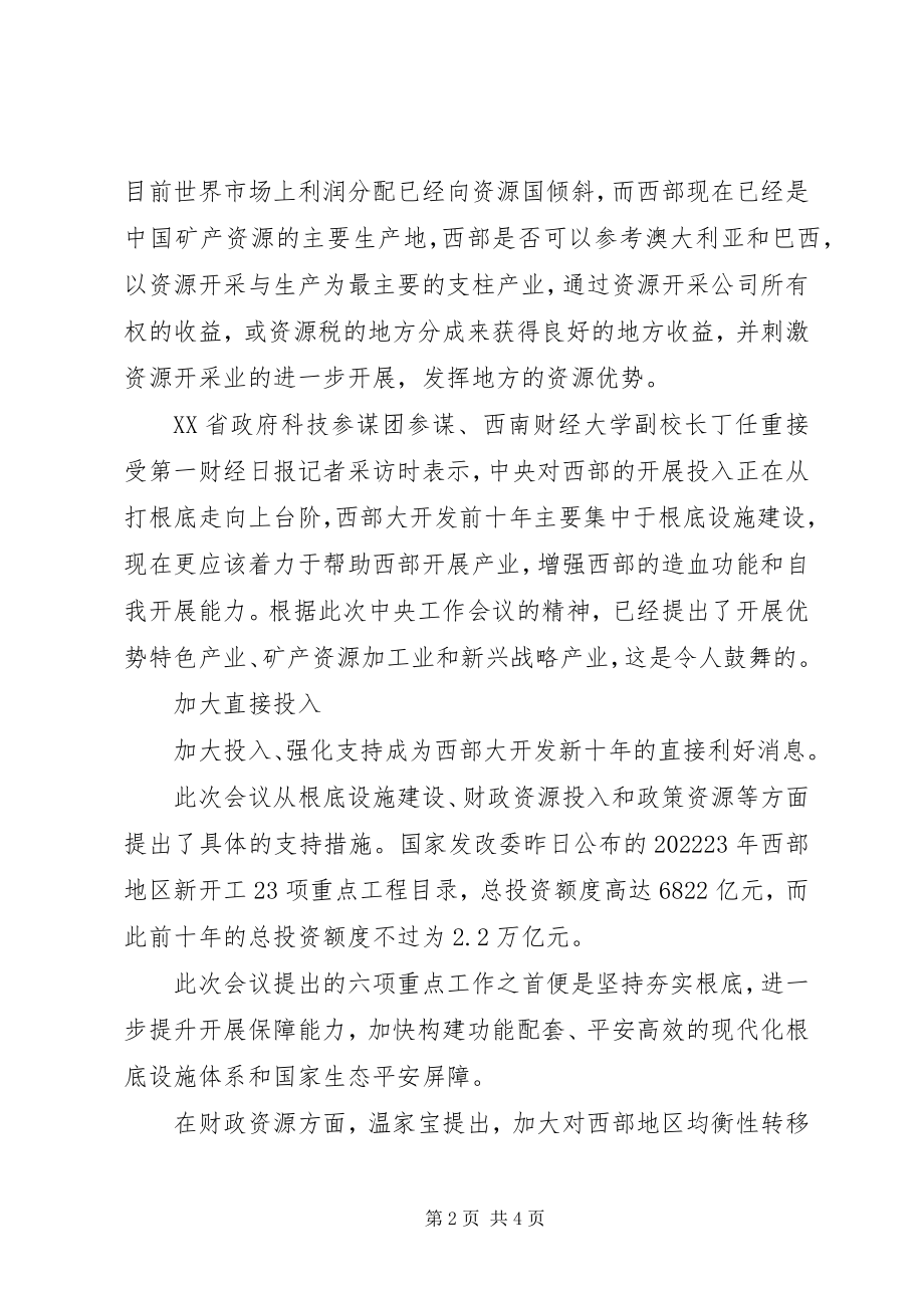 2023年西部大开发布局新十年.docx_第2页