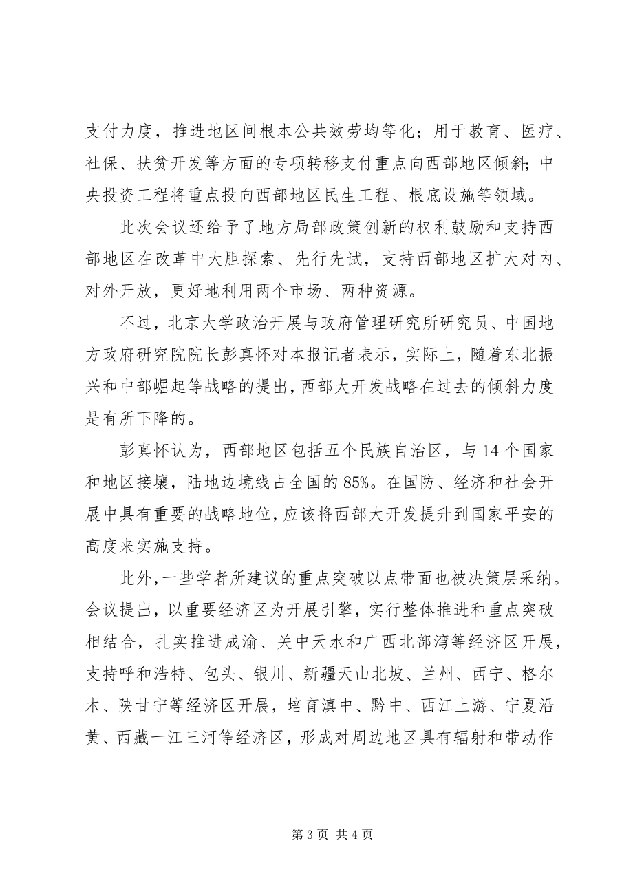 2023年西部大开发布局新十年.docx_第3页