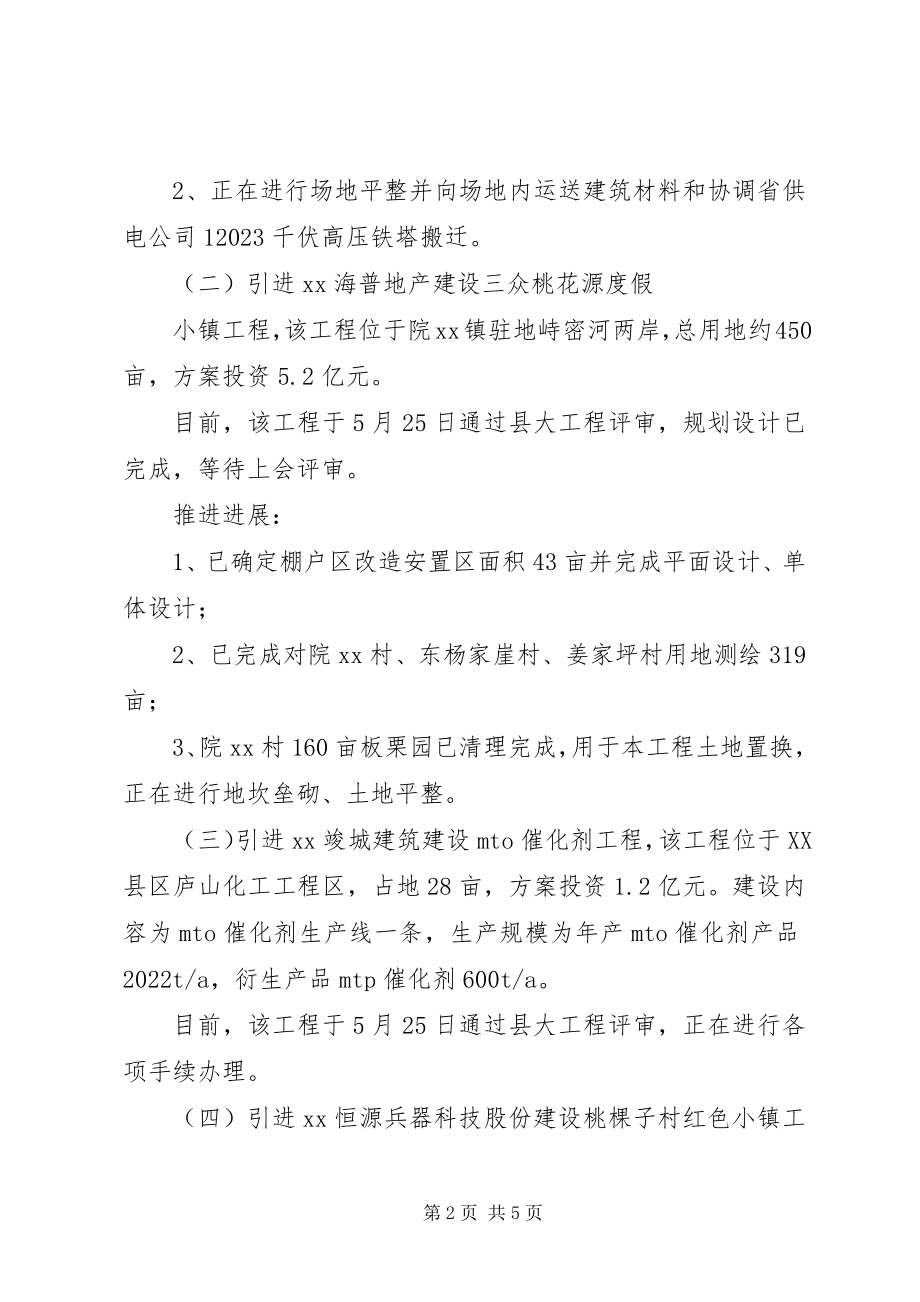 2023年旅游景区管委会招商办工作总结及计划.docx_第2页