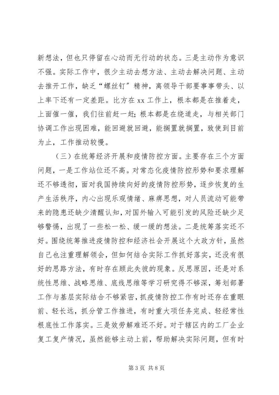 2023年专题民主生活会对照检查材料2.docx_第3页