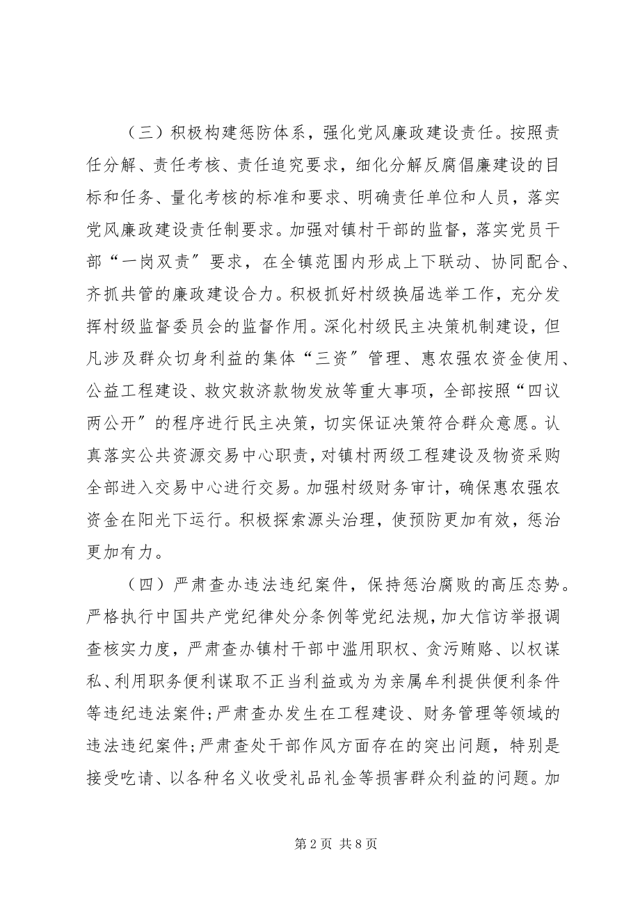 2023年党风廉政建设工作计划年度党风廉政建设工作计划新编.docx_第2页