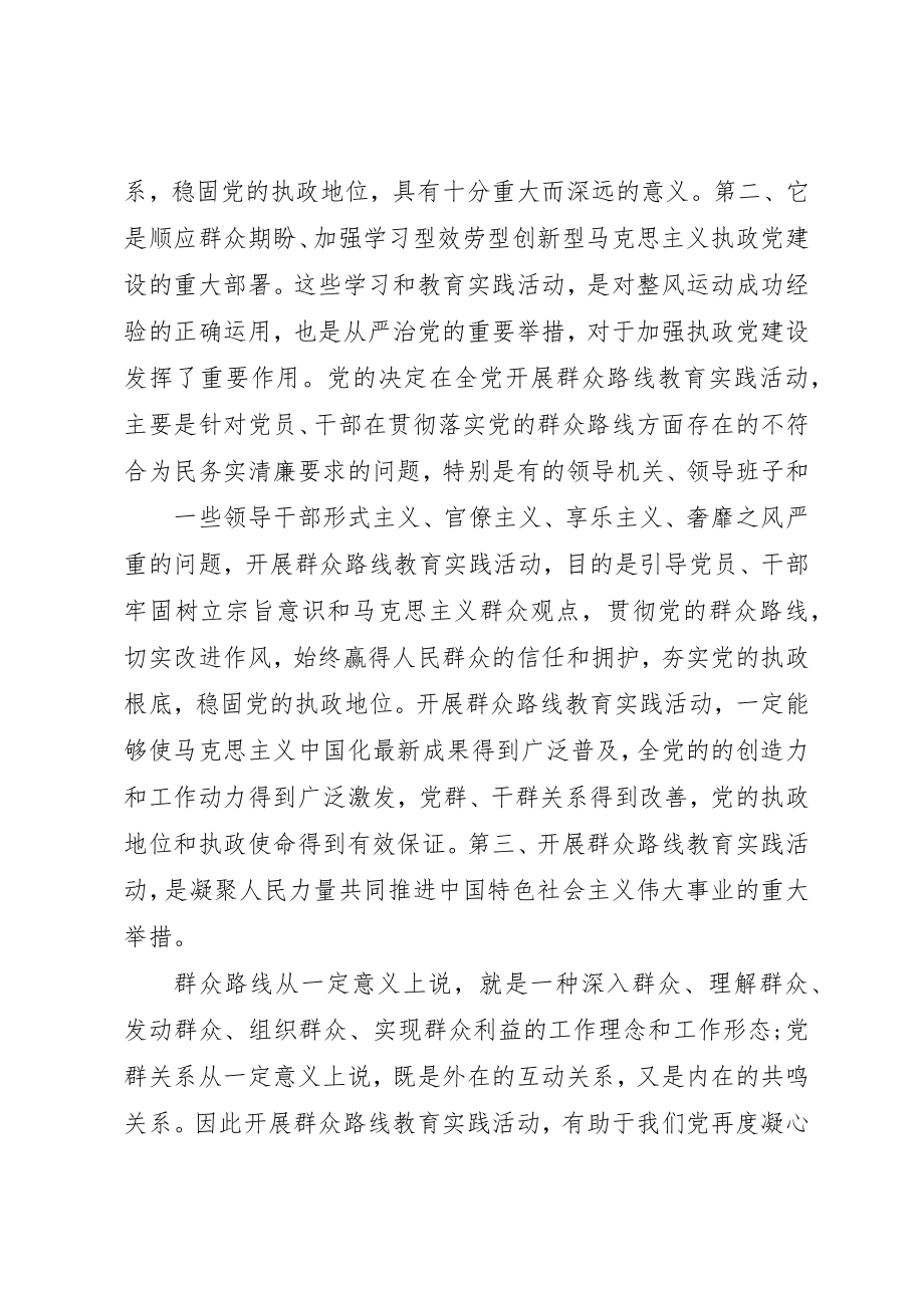 2023年党员践行党的群众路线措施.docx_第2页