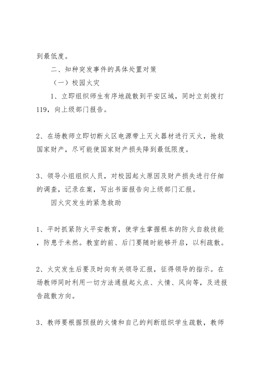 2023年学校安全应急救援预案.doc_第2页