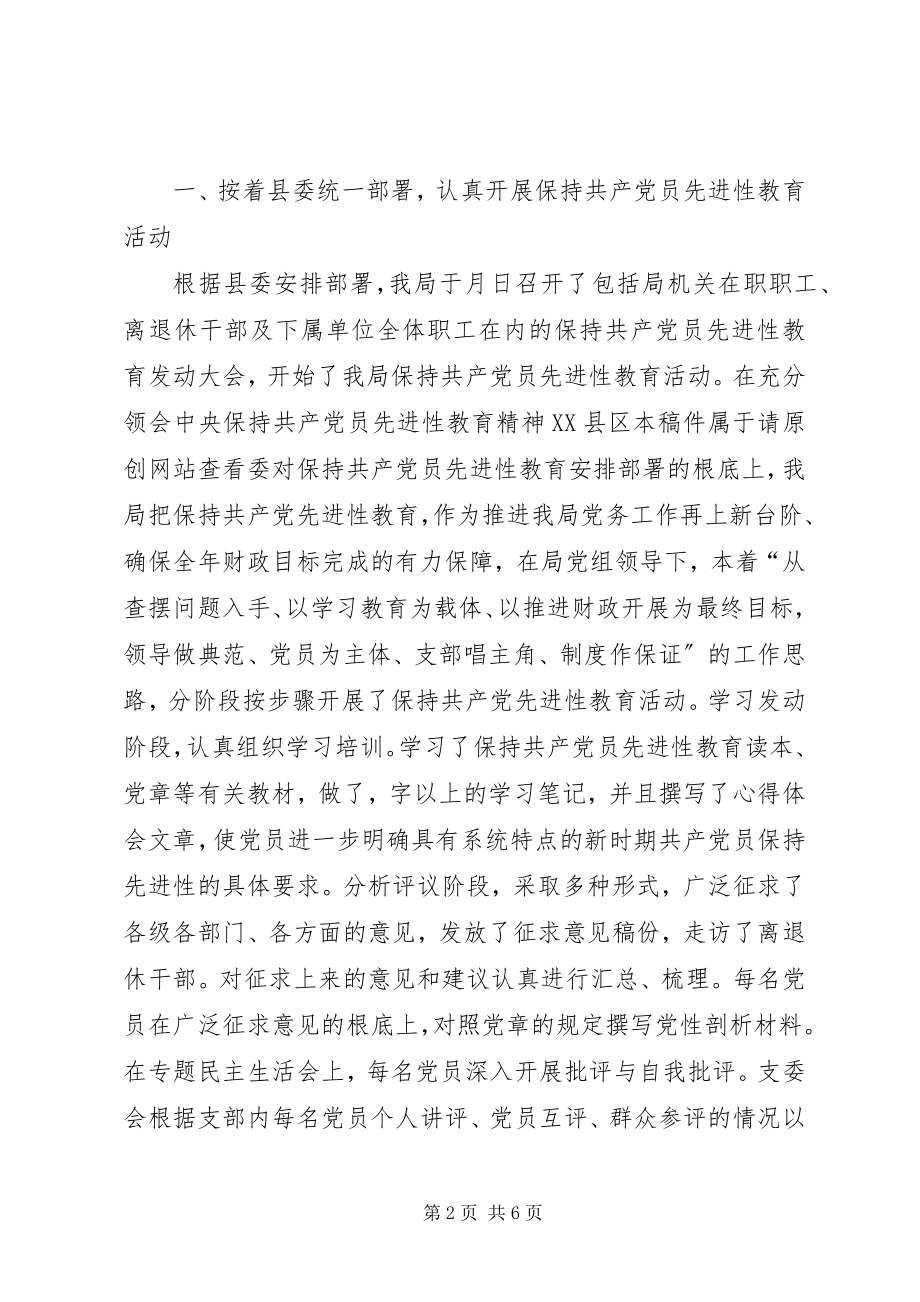 2023年财政局年上半年工作总结.docx_第2页