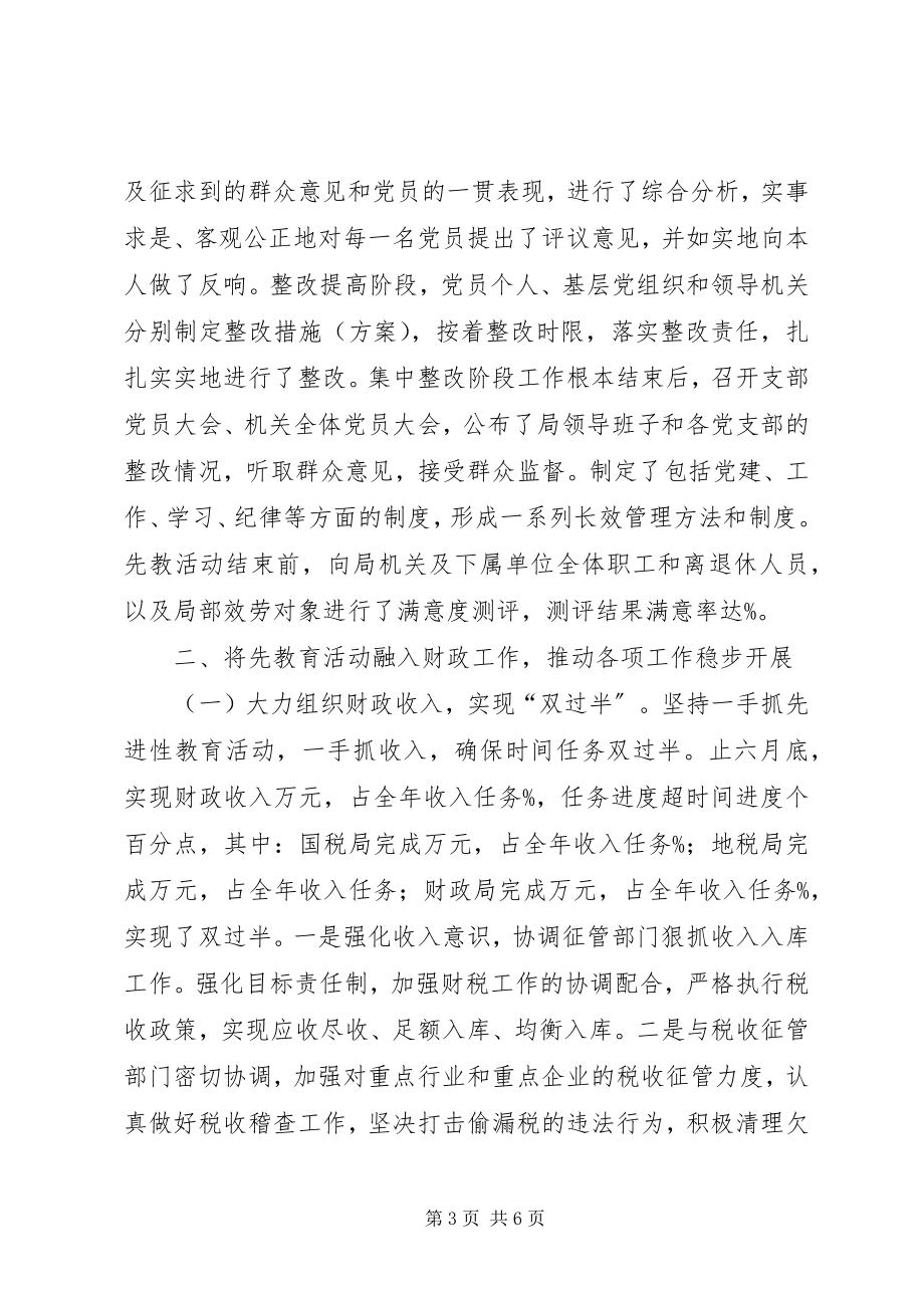 2023年财政局年上半年工作总结.docx_第3页