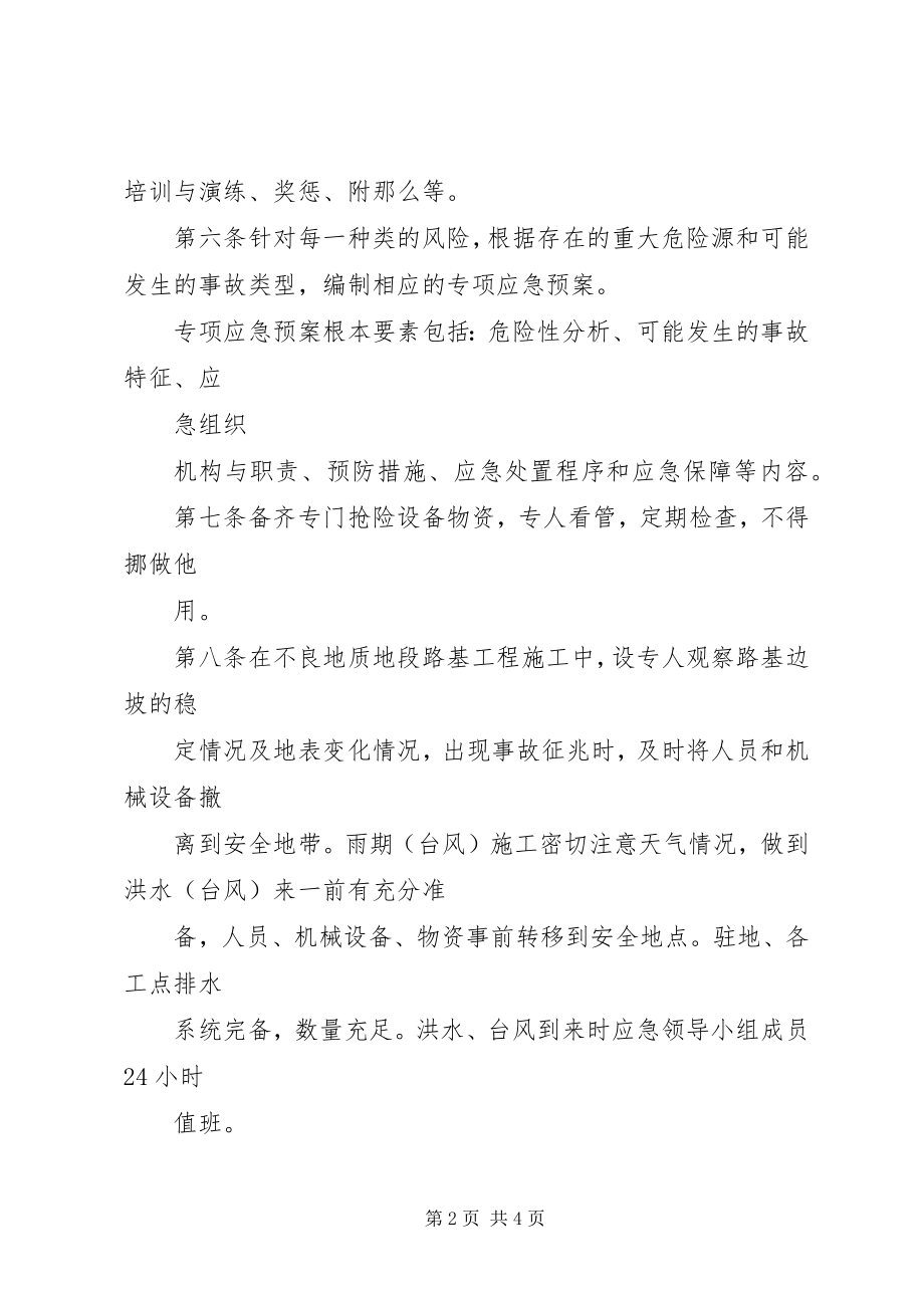 2023年行车安全——事故救援.docx_第2页