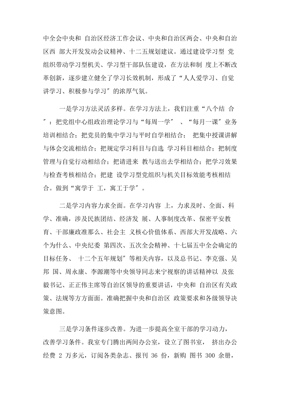 2023年建设学习型党组织开展创先争优情况总结1.docx_第2页