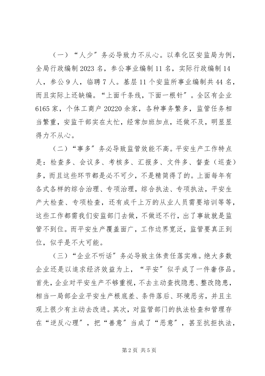 2023年基层反映安全生产领域改革要改出“两心”倍增效应.docx_第2页