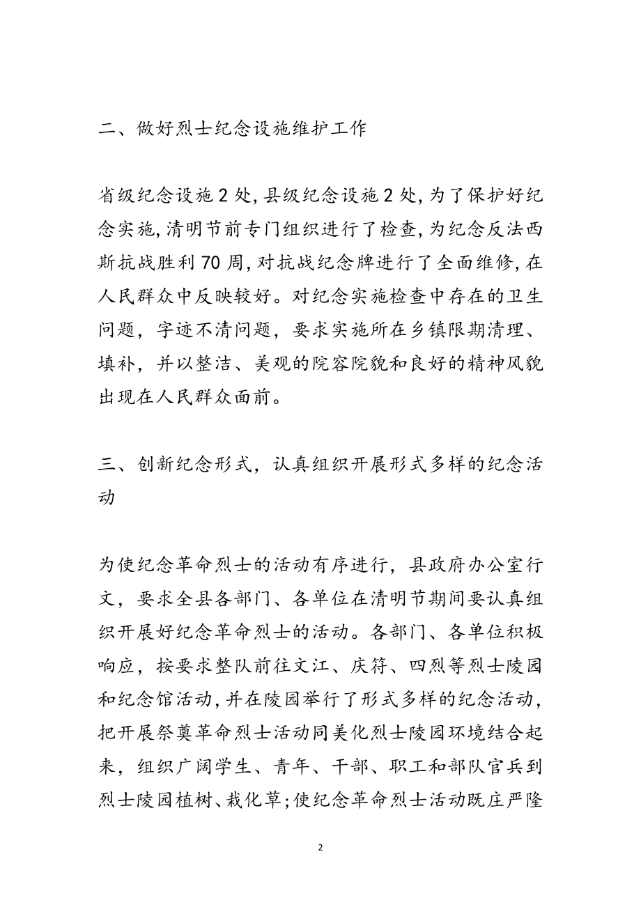 2023年年清明节纪念革命烈士活动情况汇报范文.doc_第2页