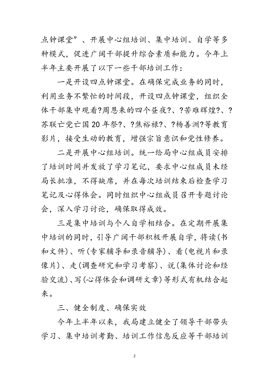 2023年干部教育培训年度工作总结范文.doc_第2页