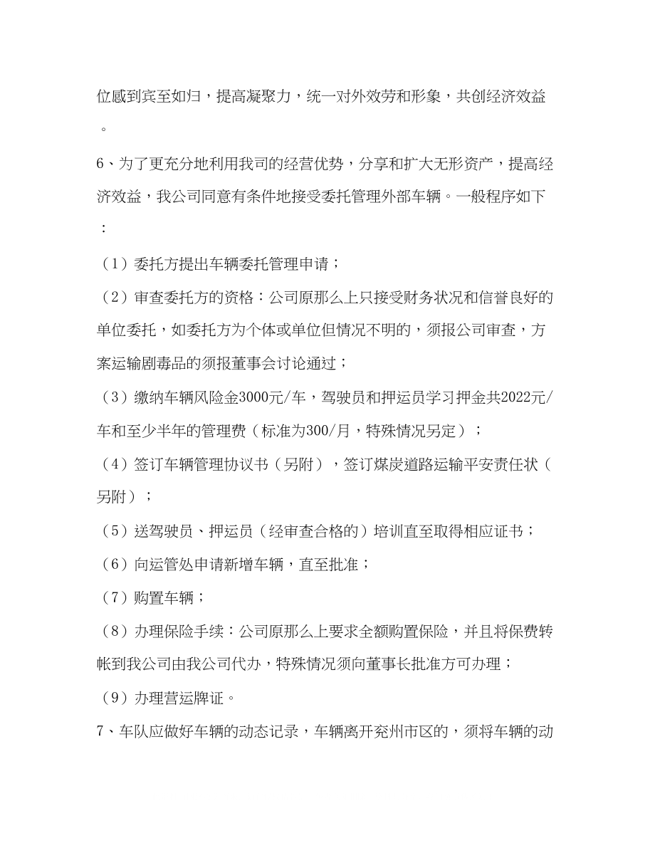 2023年车队管理制度3篇.docx_第2页