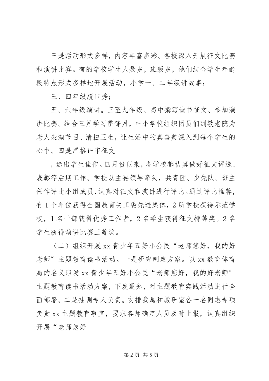 2023年关工委有关情况交流材料.docx_第2页