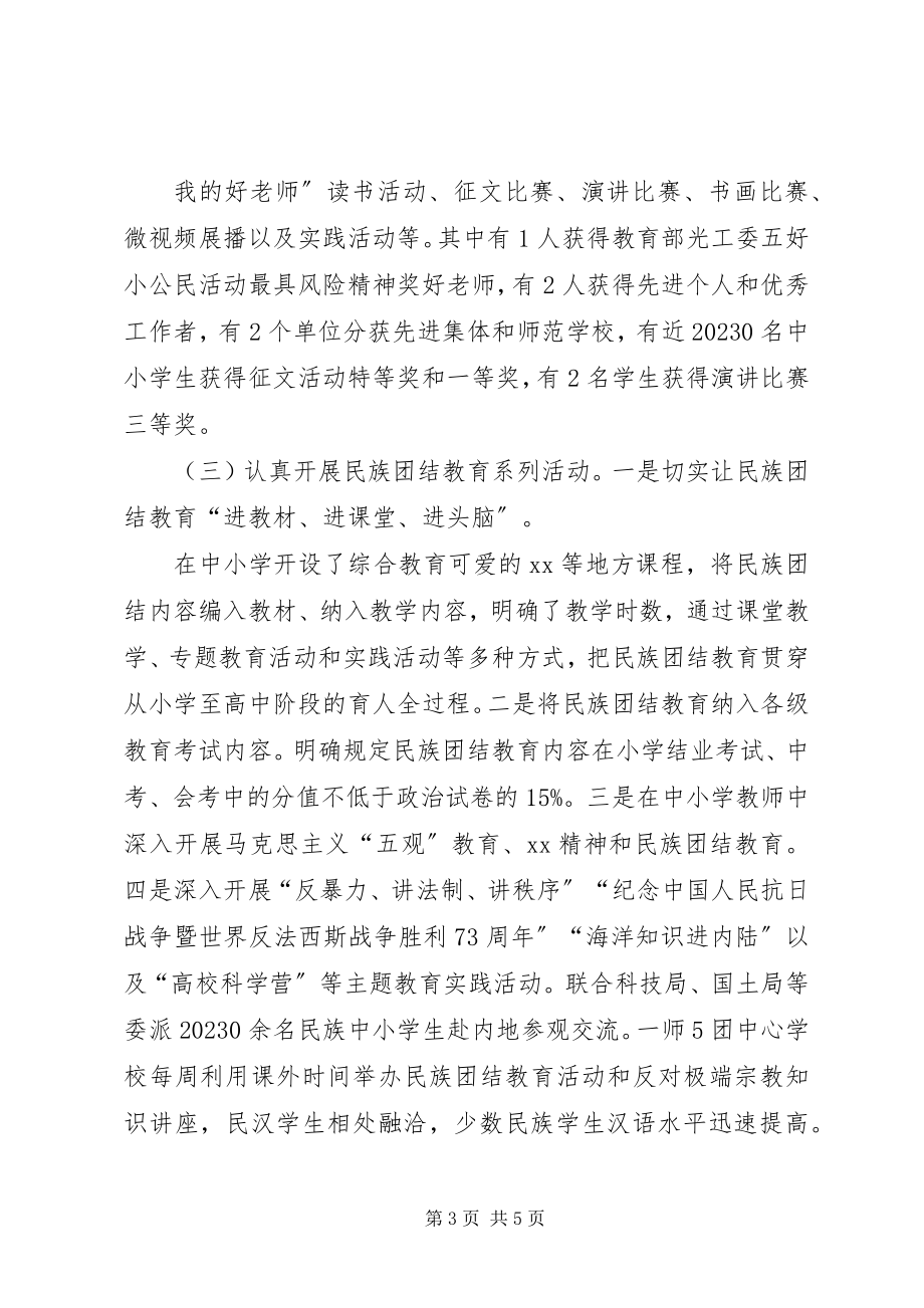 2023年关工委有关情况交流材料.docx_第3页