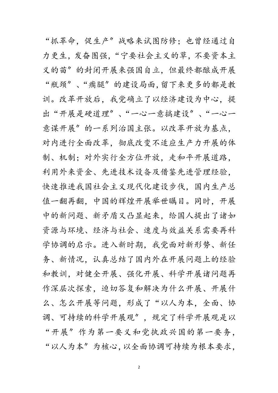 2023年科学发展观与建设规律探索论文范文.doc_第2页