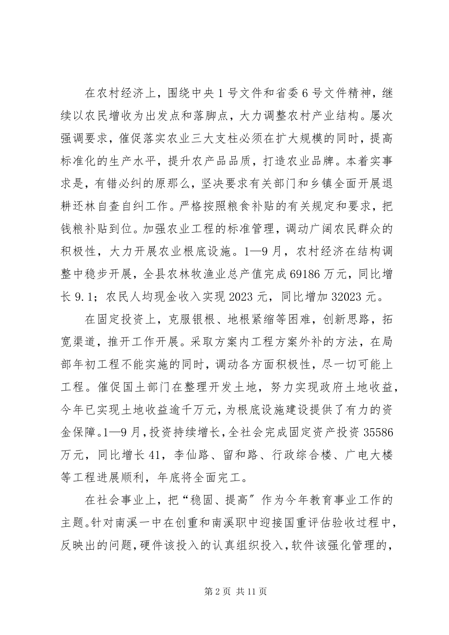 2023年县委书记在民主生活会讲话材料.docx_第2页