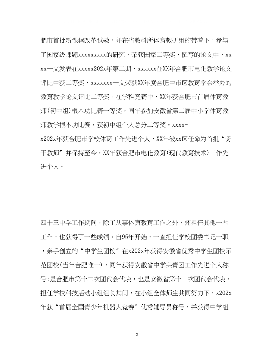 2023年教师个人自我介绍.docx_第2页