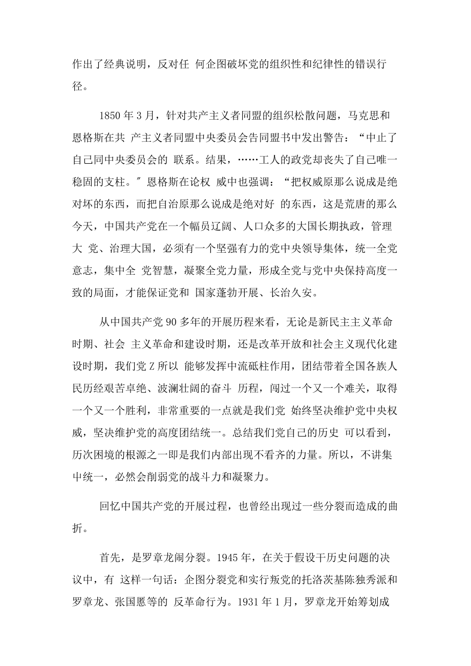 2023年增强四个意识做合格党员专题.docx_第3页