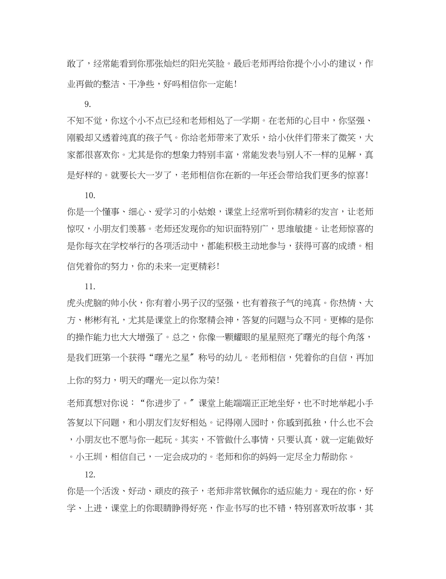 2023年学前班徐瑟家园联系册评语.docx_第3页