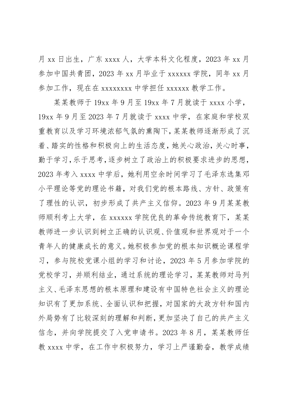 2023年村委会政审意见书新编.docx_第3页