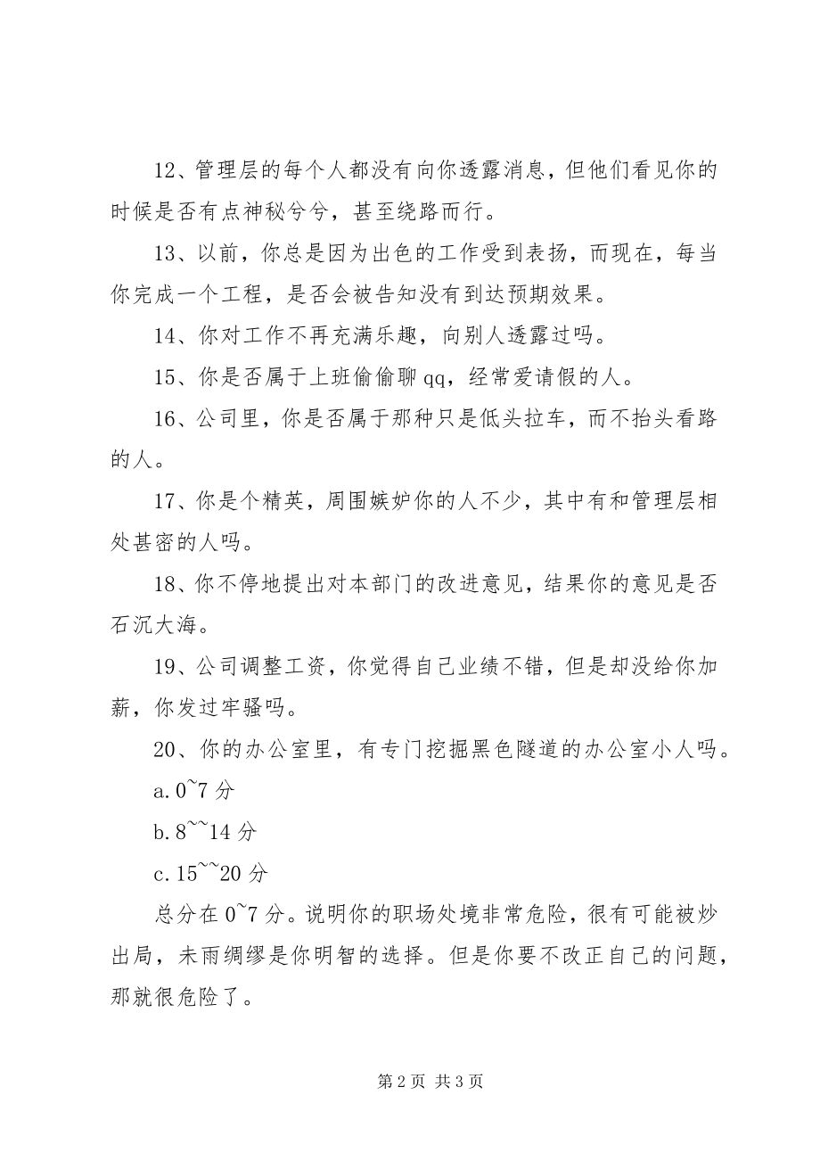 2023年你会被淘汰出办公室吗.docx_第2页