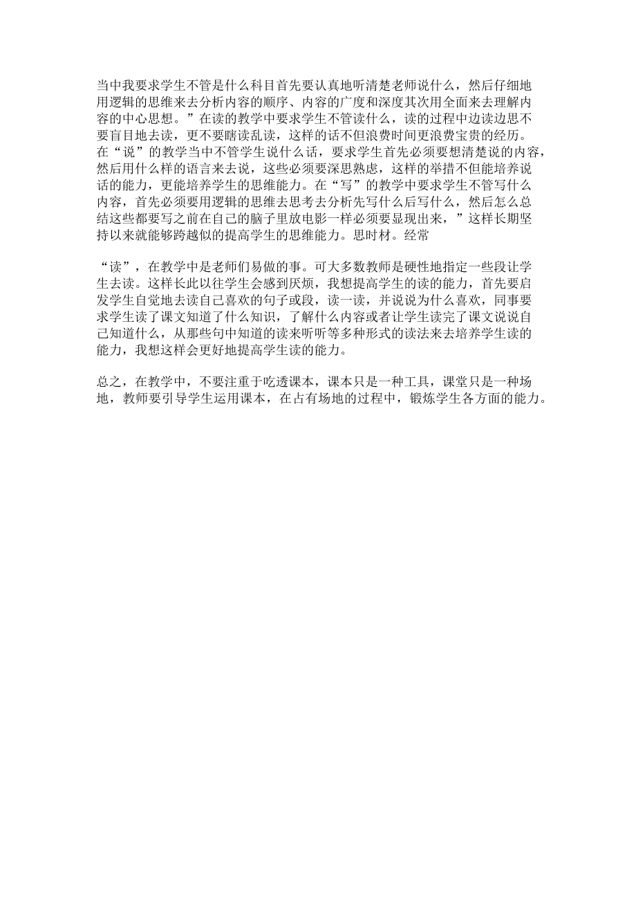 2023年论培养中学藏语文学生的“听说读写”能力.doc_第2页