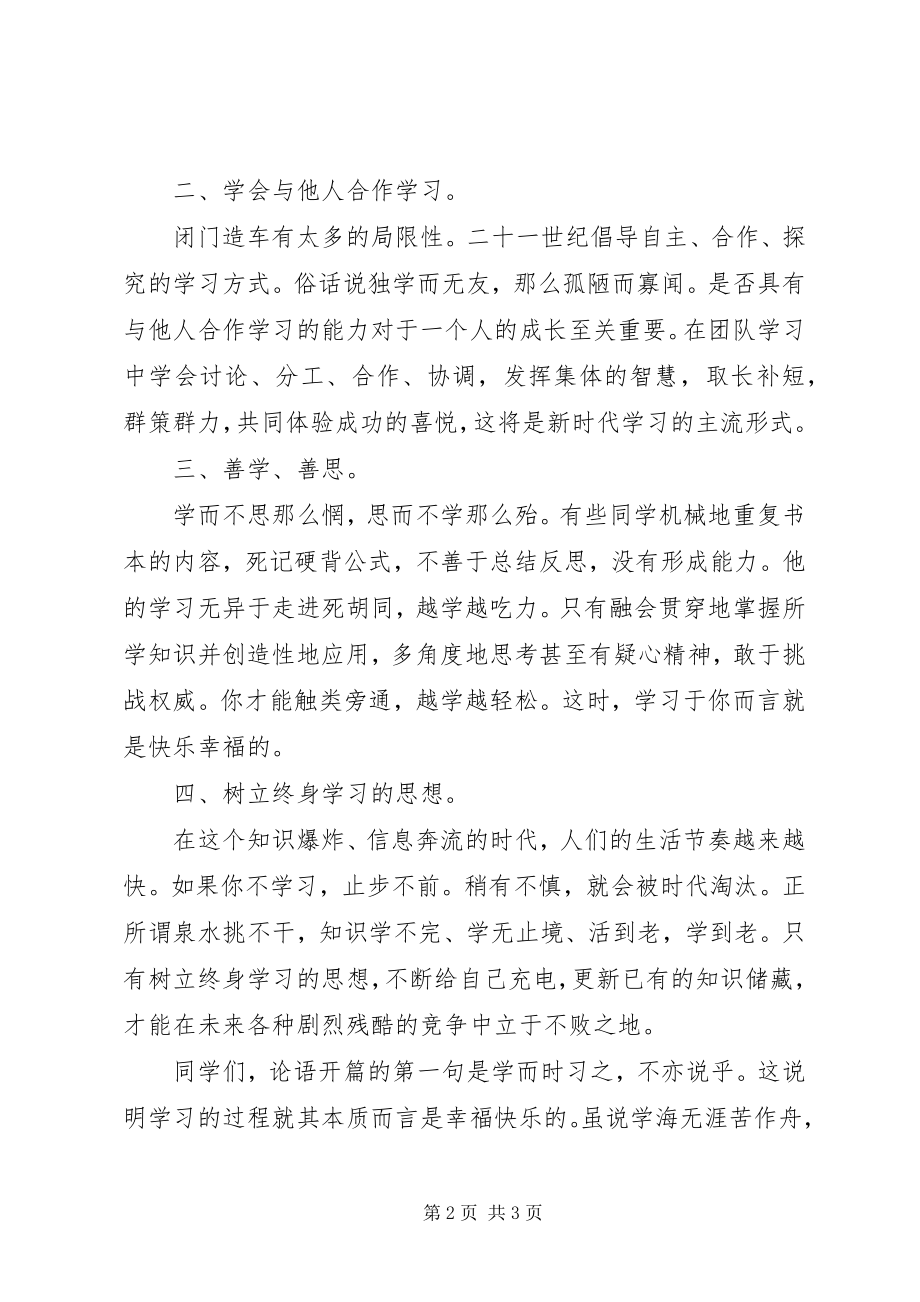 2023年爱学习国旗下致辞新编.docx_第2页