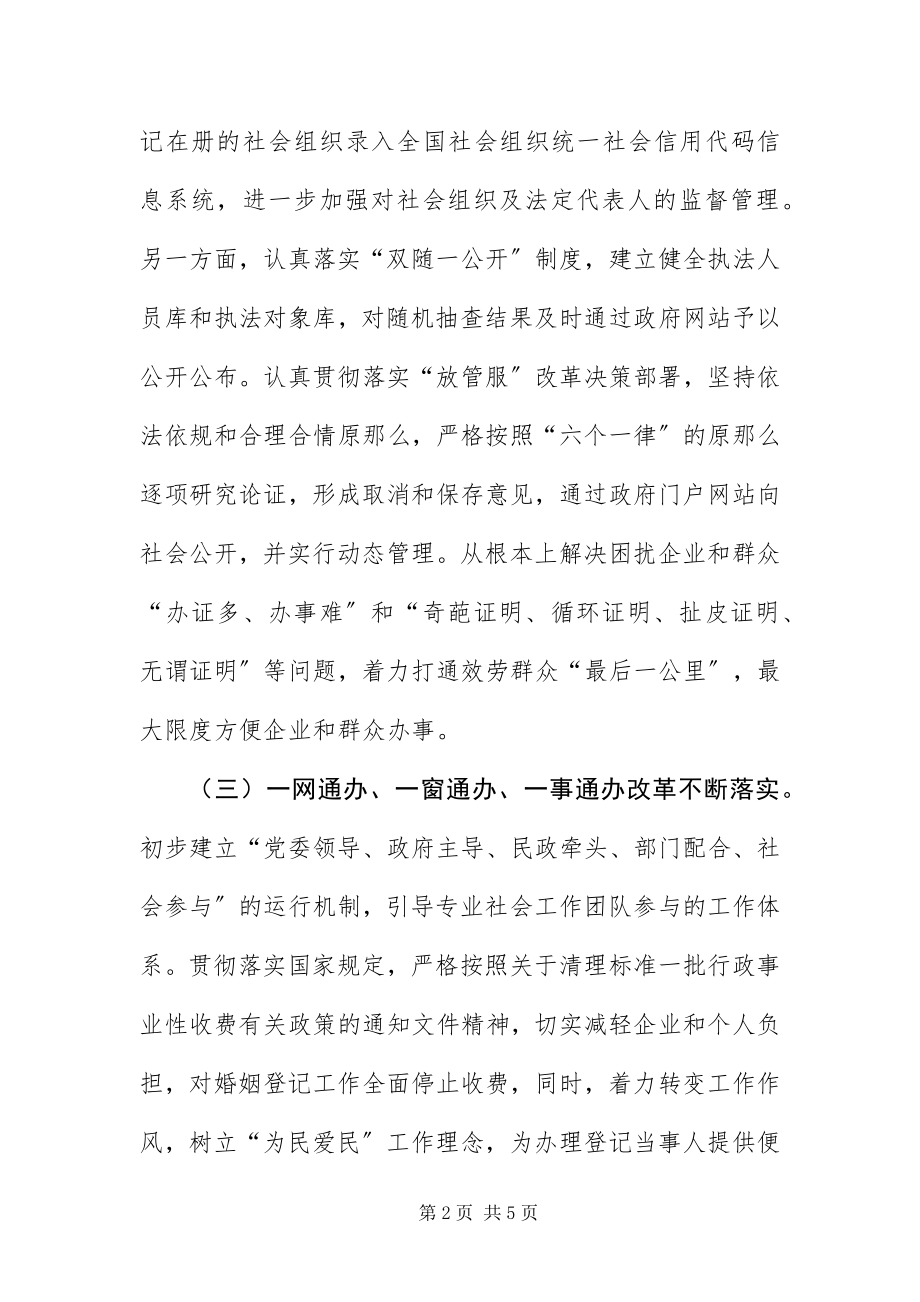 2023年“放管服”改革优化营商环境总结新编.docx_第2页