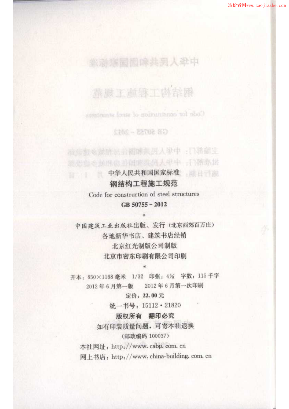 GB50755-2012钢结构工程施工规范.pdf_第3页