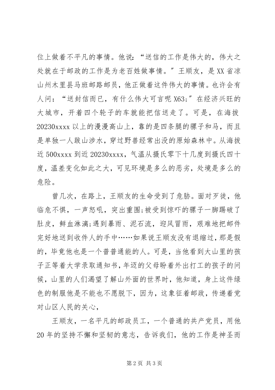 2023年平凡中的伟大学习王顺友心得体会.docx_第2页