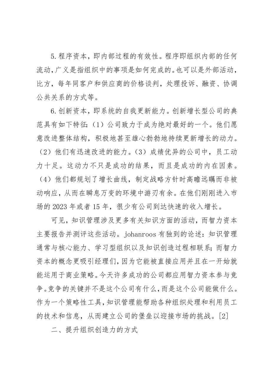 2023年成功知识管理模式及其对我国企业的启示新编.docx_第3页