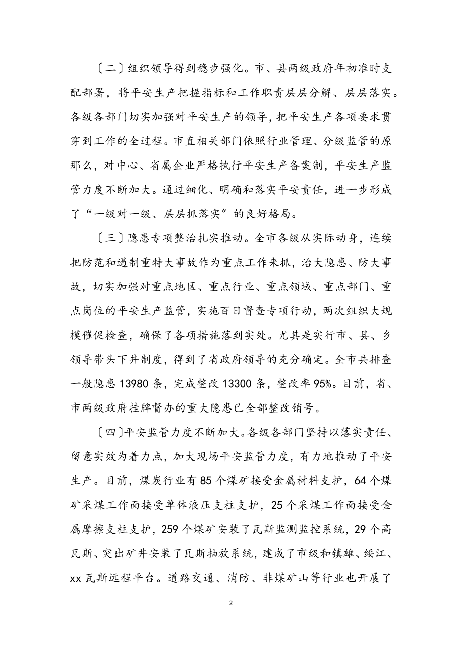 2023年市安全生产工作会议上的讲话.docx_第2页