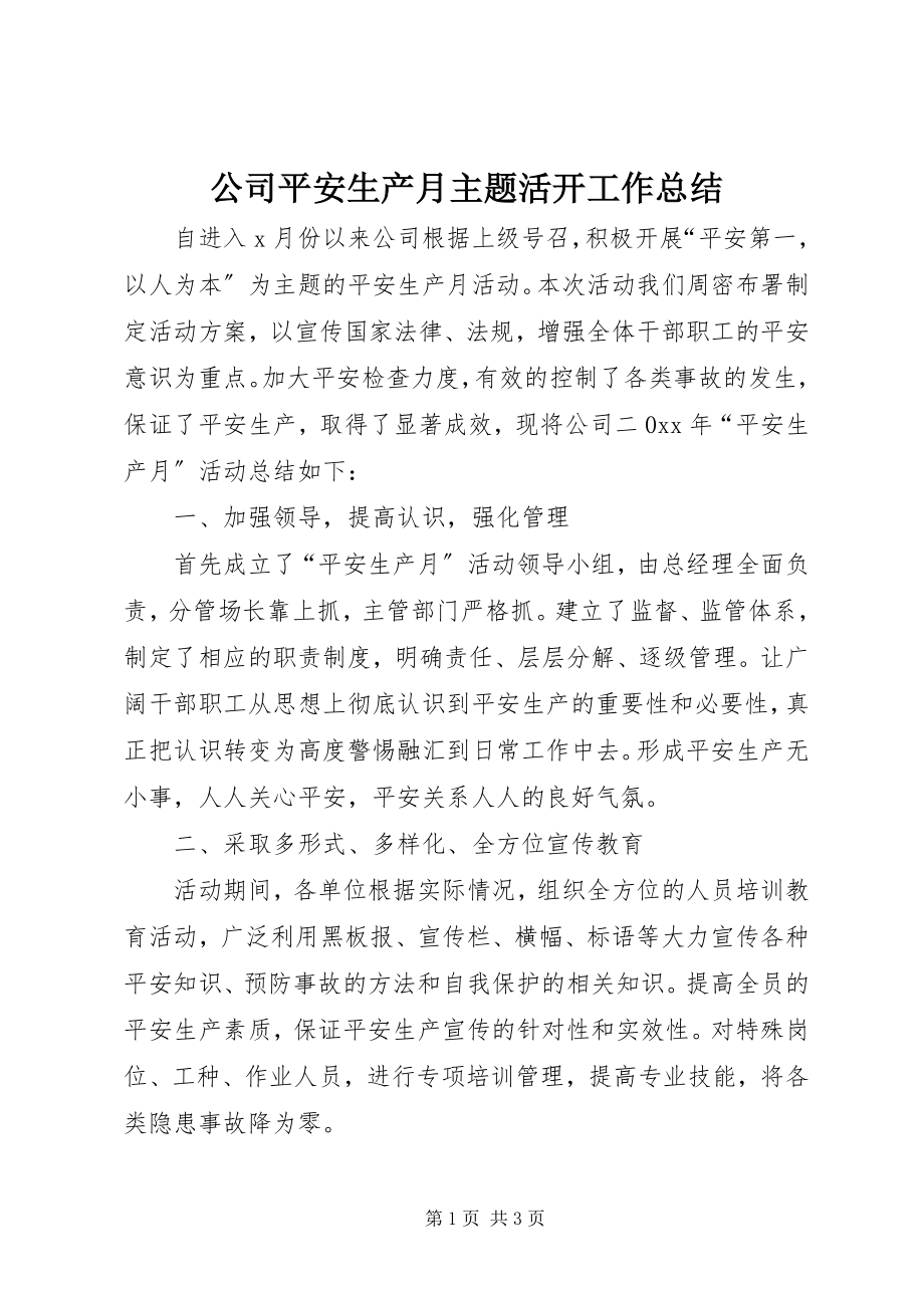 2023年公司安全生产月主题活动工作总结.docx_第1页