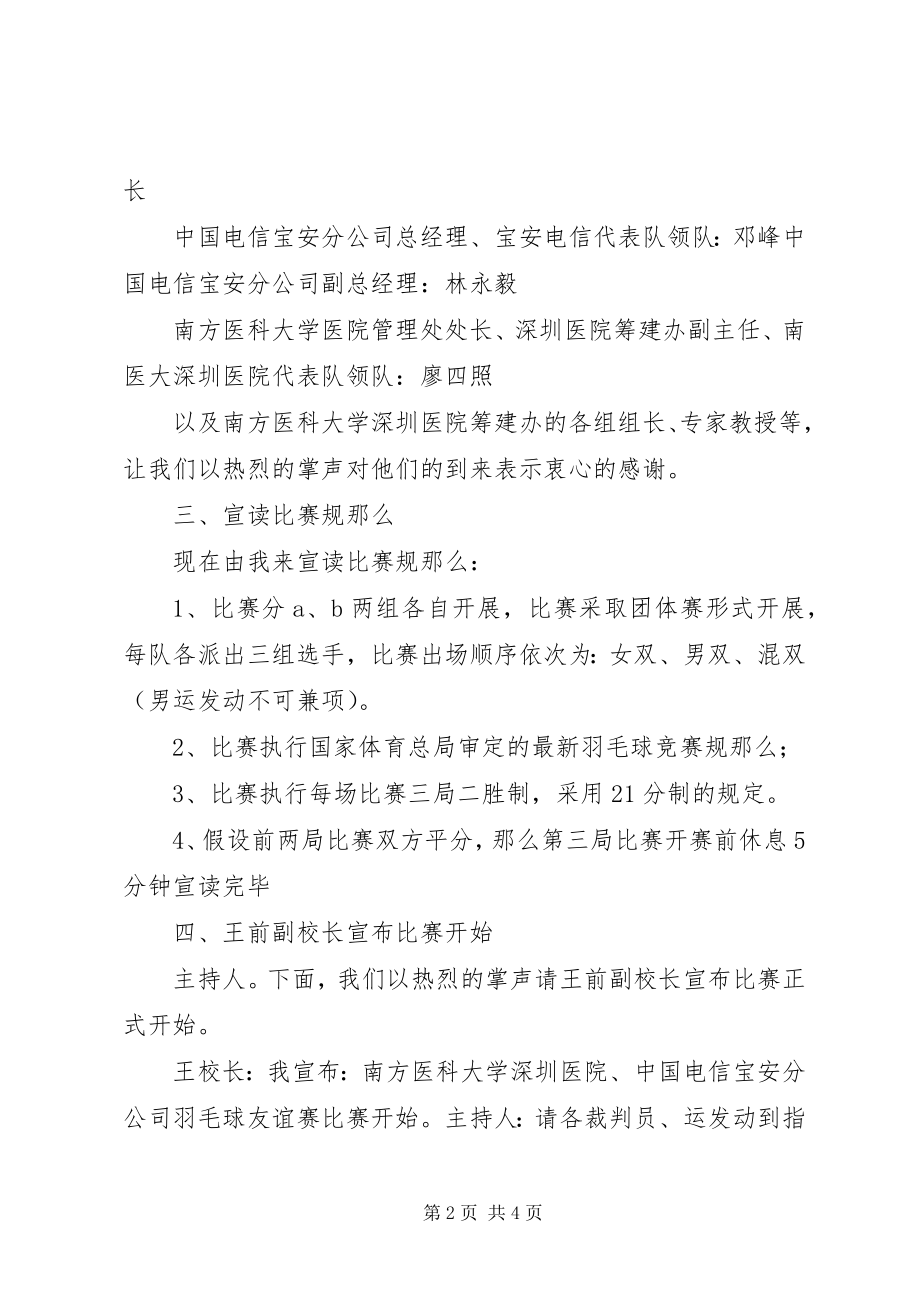 2023年羽毛球赛主持稿.docx_第2页