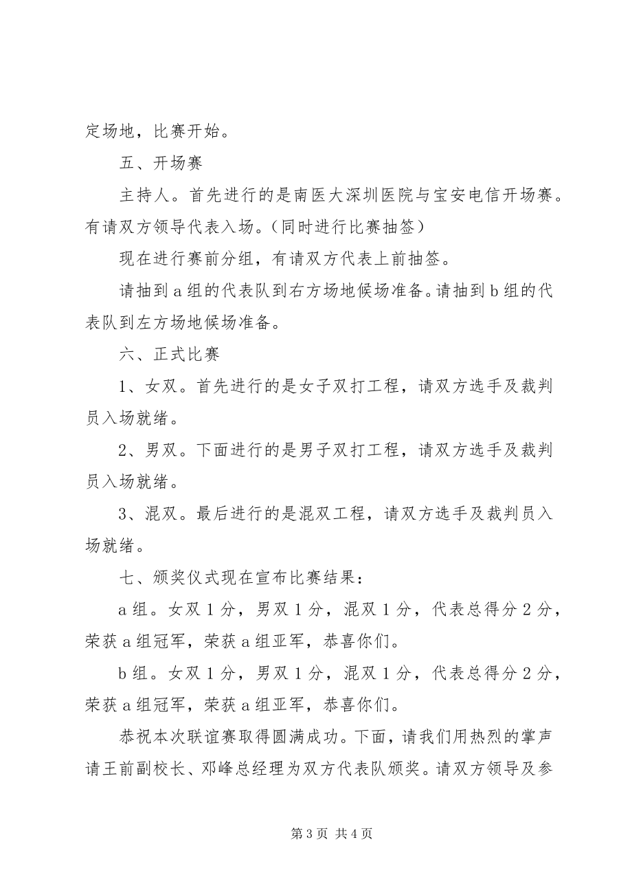 2023年羽毛球赛主持稿.docx_第3页