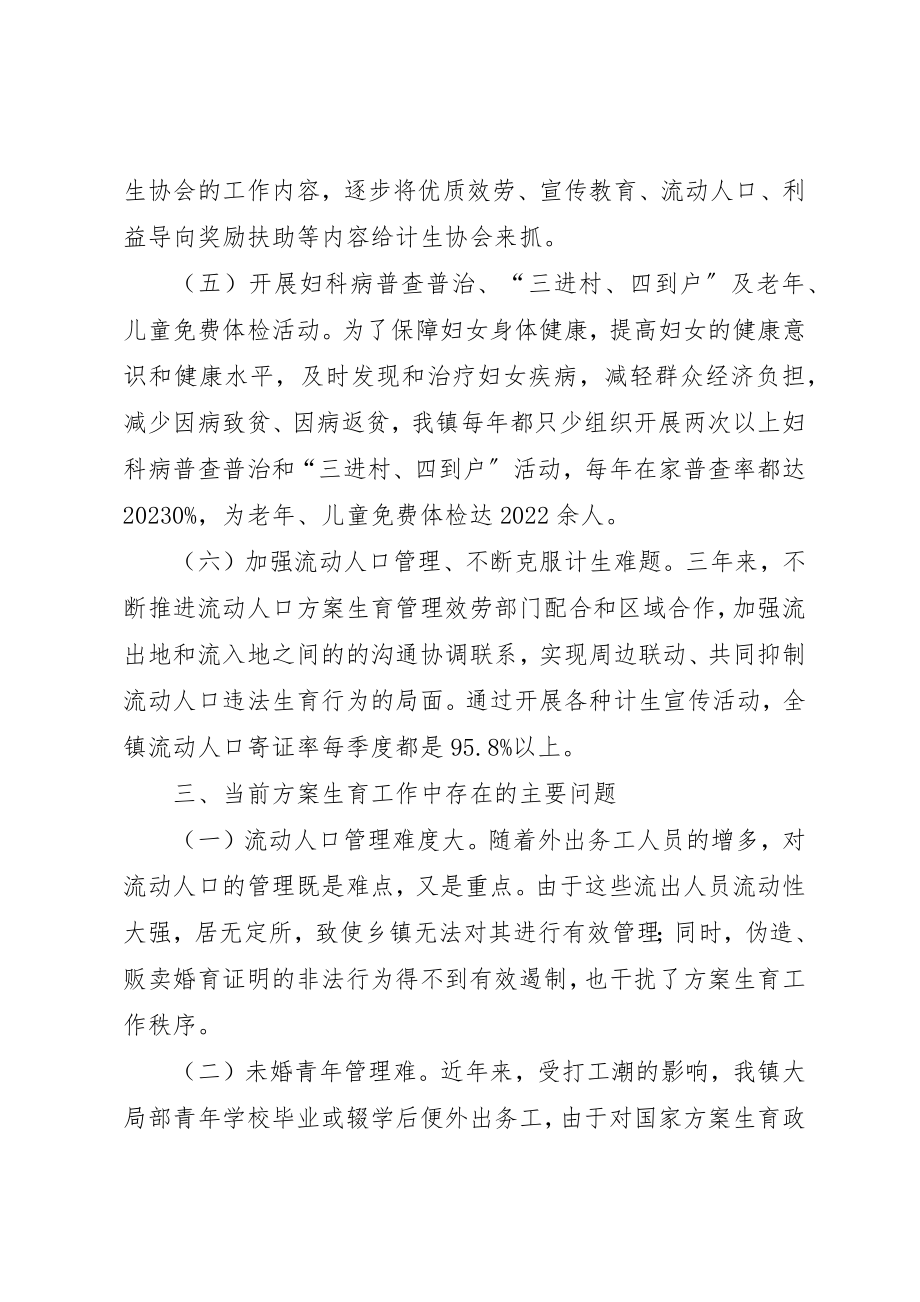 2023年大乌江镇人口和计划生育三年来工作总结.docx_第3页