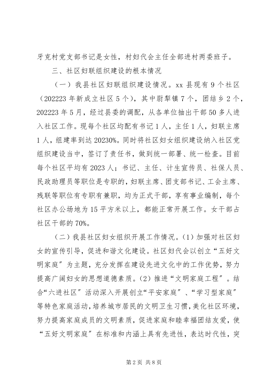 2023年乡镇妇联基层组织建设工作总结.docx_第2页