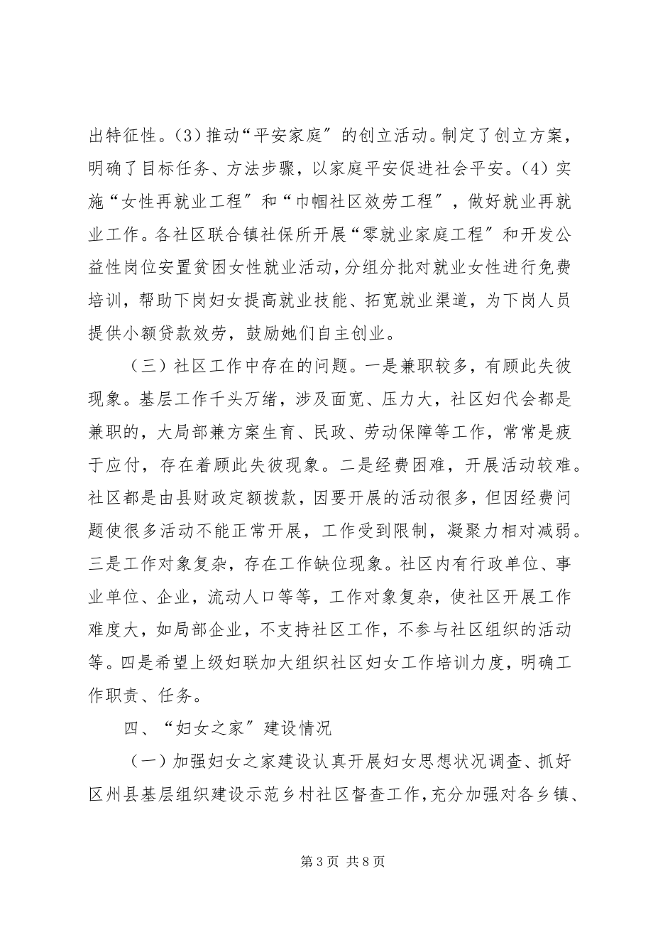 2023年乡镇妇联基层组织建设工作总结.docx_第3页