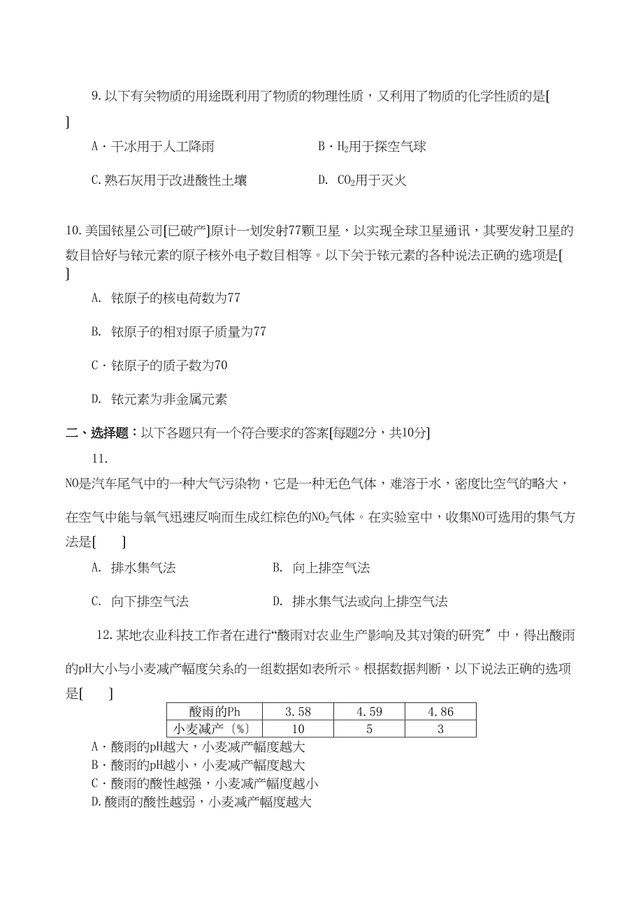 2023年山东诸城化学中考考前模拟题（五）初中化学.docx_第3页