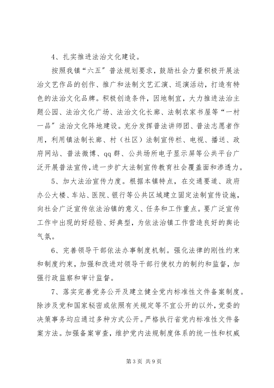 2023年依法治理半年工作计划.docx_第3页